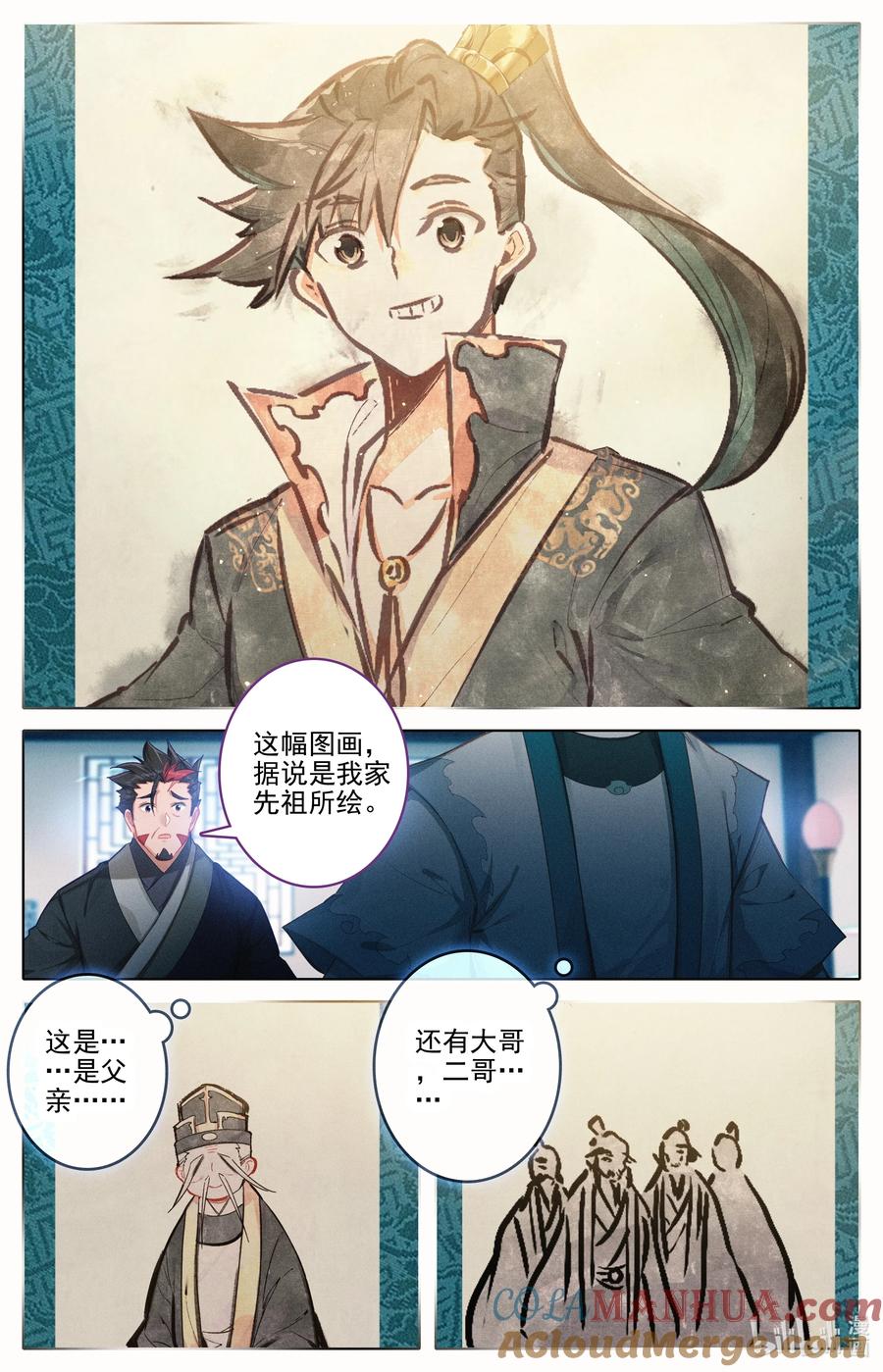 凡人修仙传 311 跟踪 第9页
