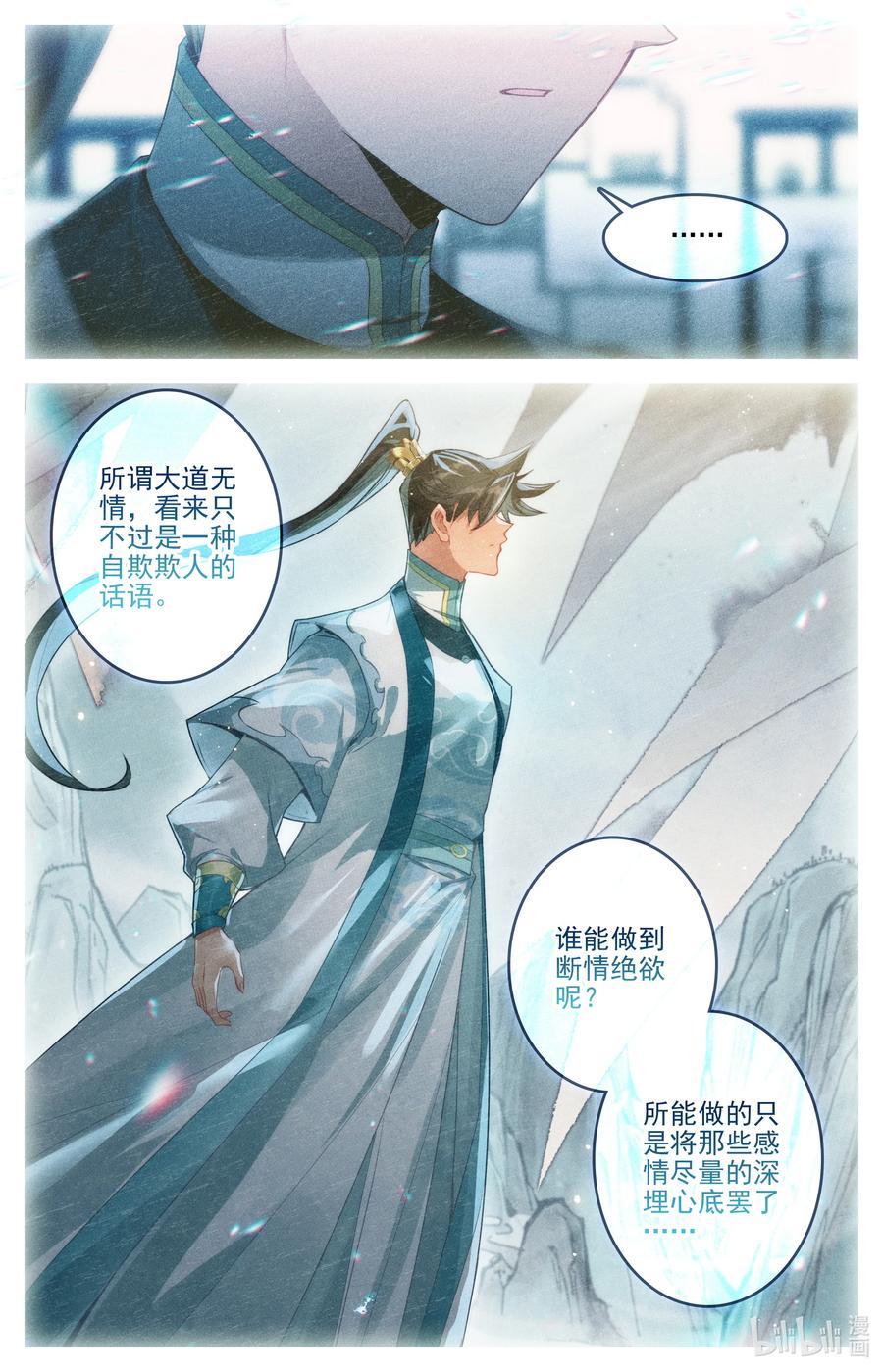 凡人修仙传 311 跟踪 第10页