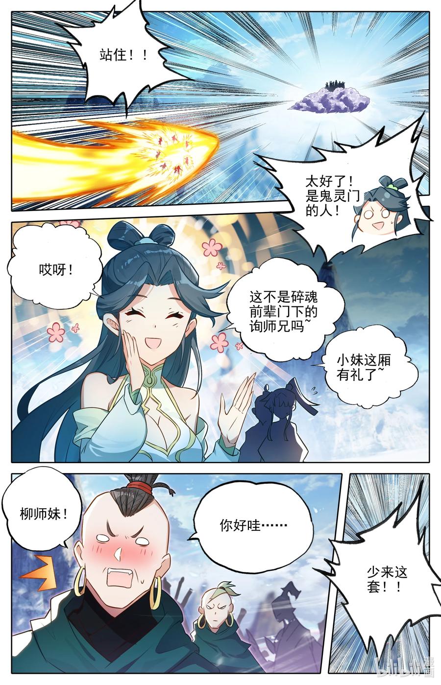 凡人修仙传 311 跟踪 第16页