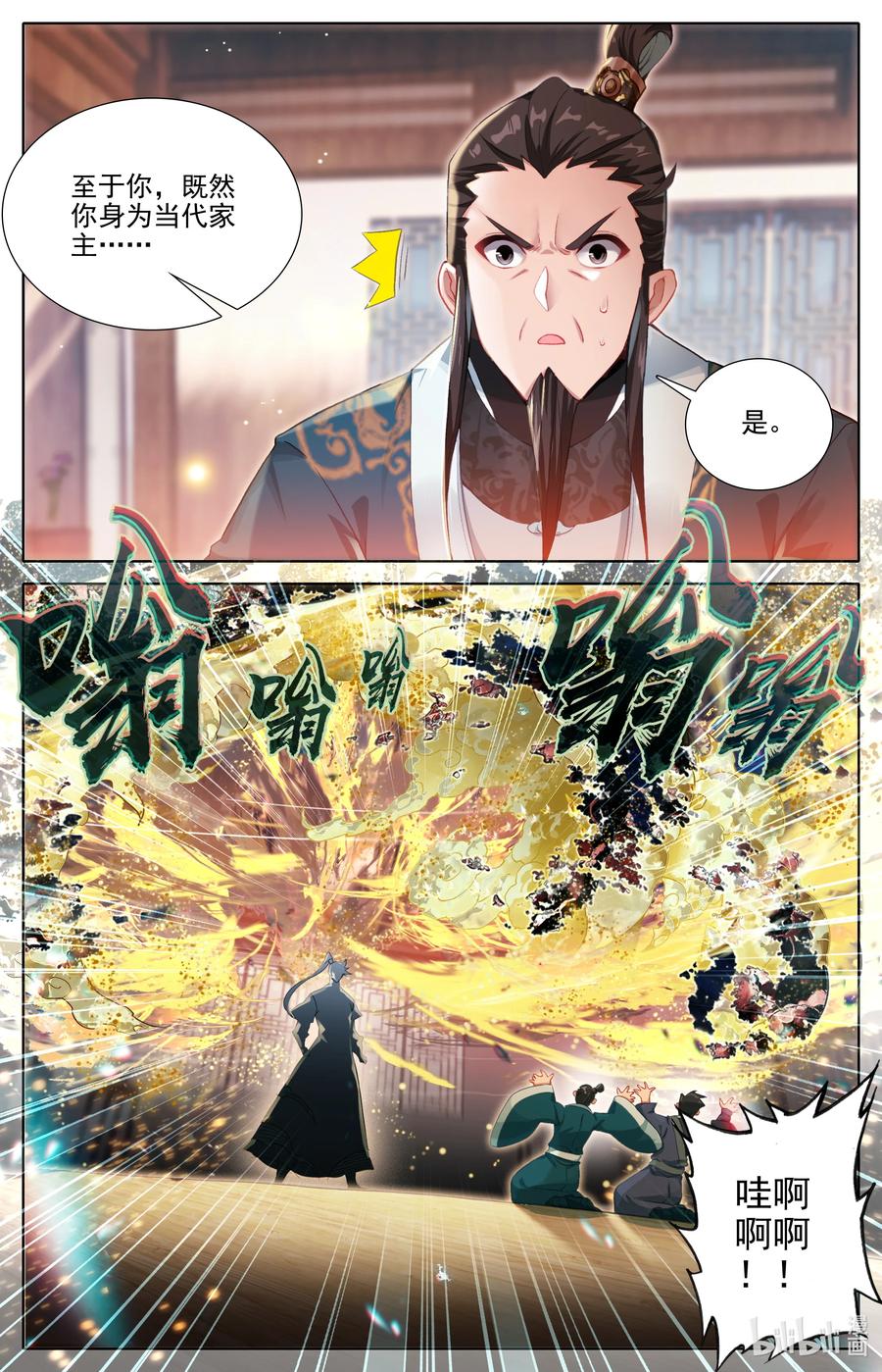 凡人修仙传 311 跟踪 第4页