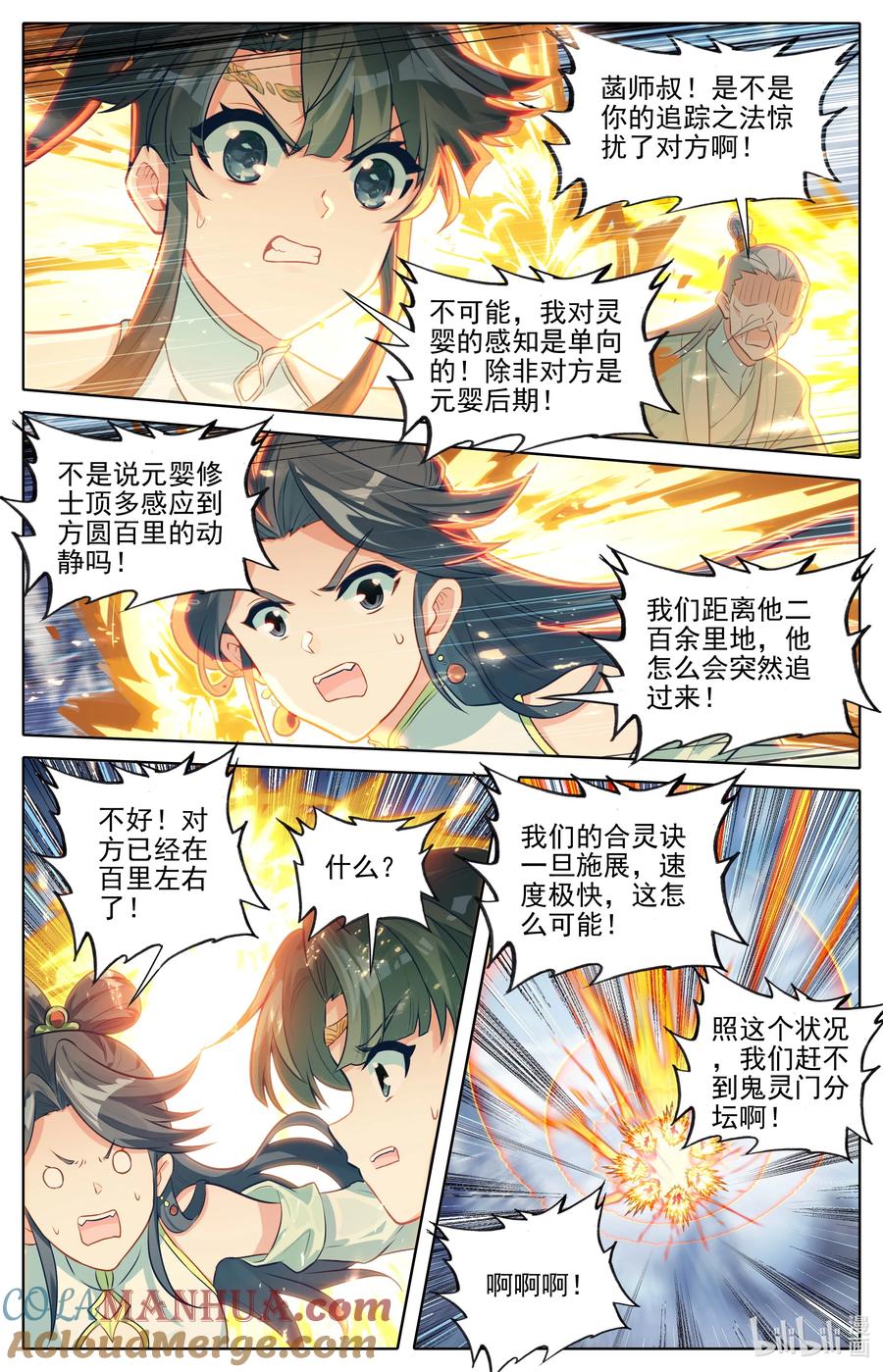 凡人修仙传 311 跟踪 第15页