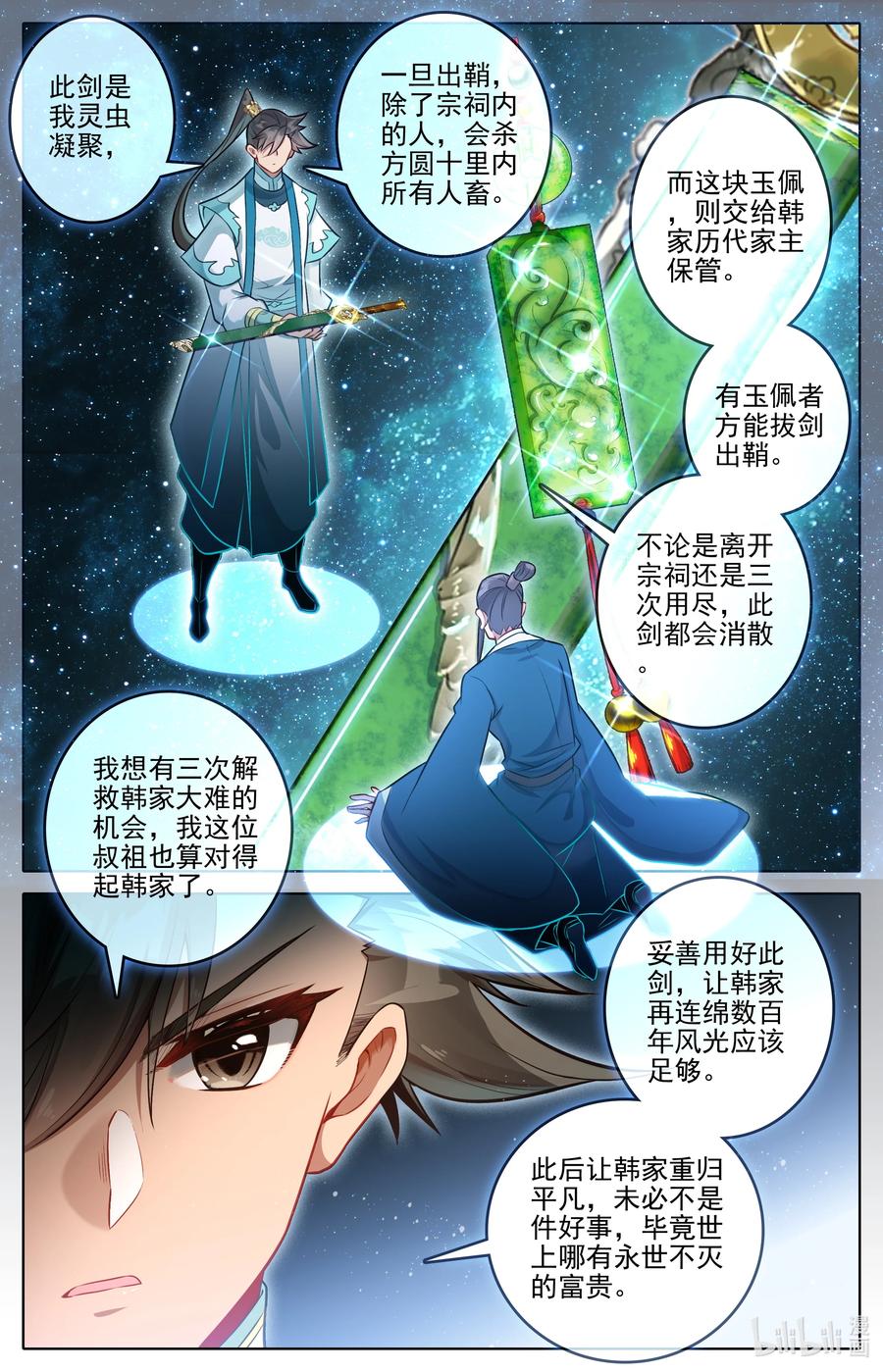 凡人修仙传 311 跟踪 第6页