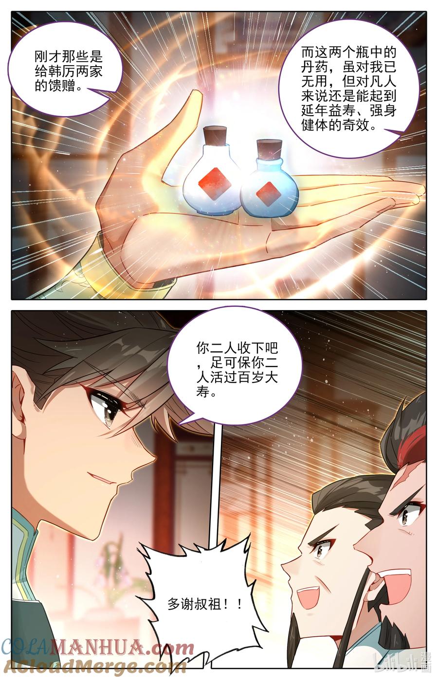 凡人修仙传 311 跟踪 第7页