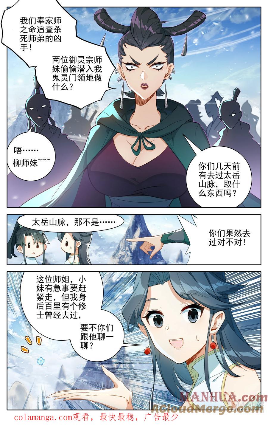 凡人修仙传 311 跟踪 第17页