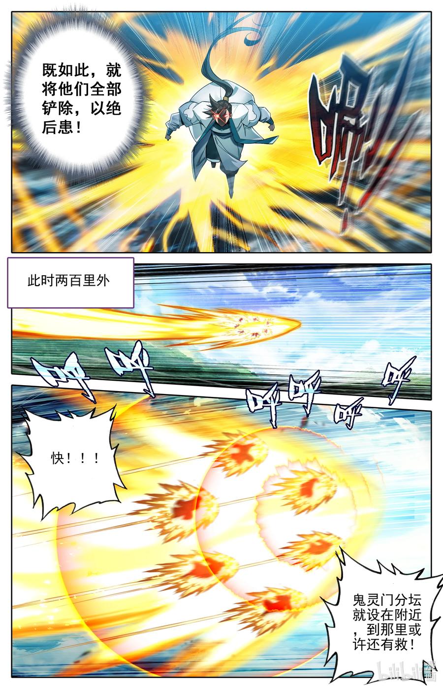 凡人修仙传 311 跟踪 第14页