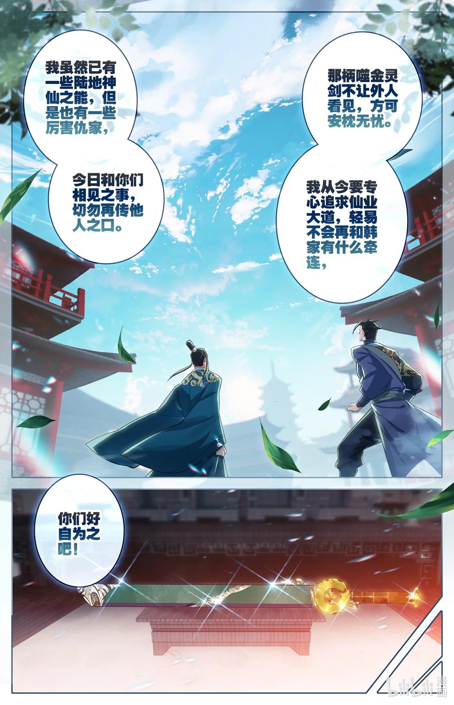 凡人修仙传 311 跟踪 第12页