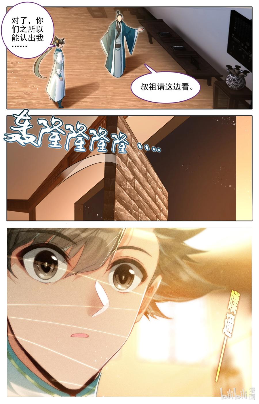 凡人修仙传 311 跟踪 第8页