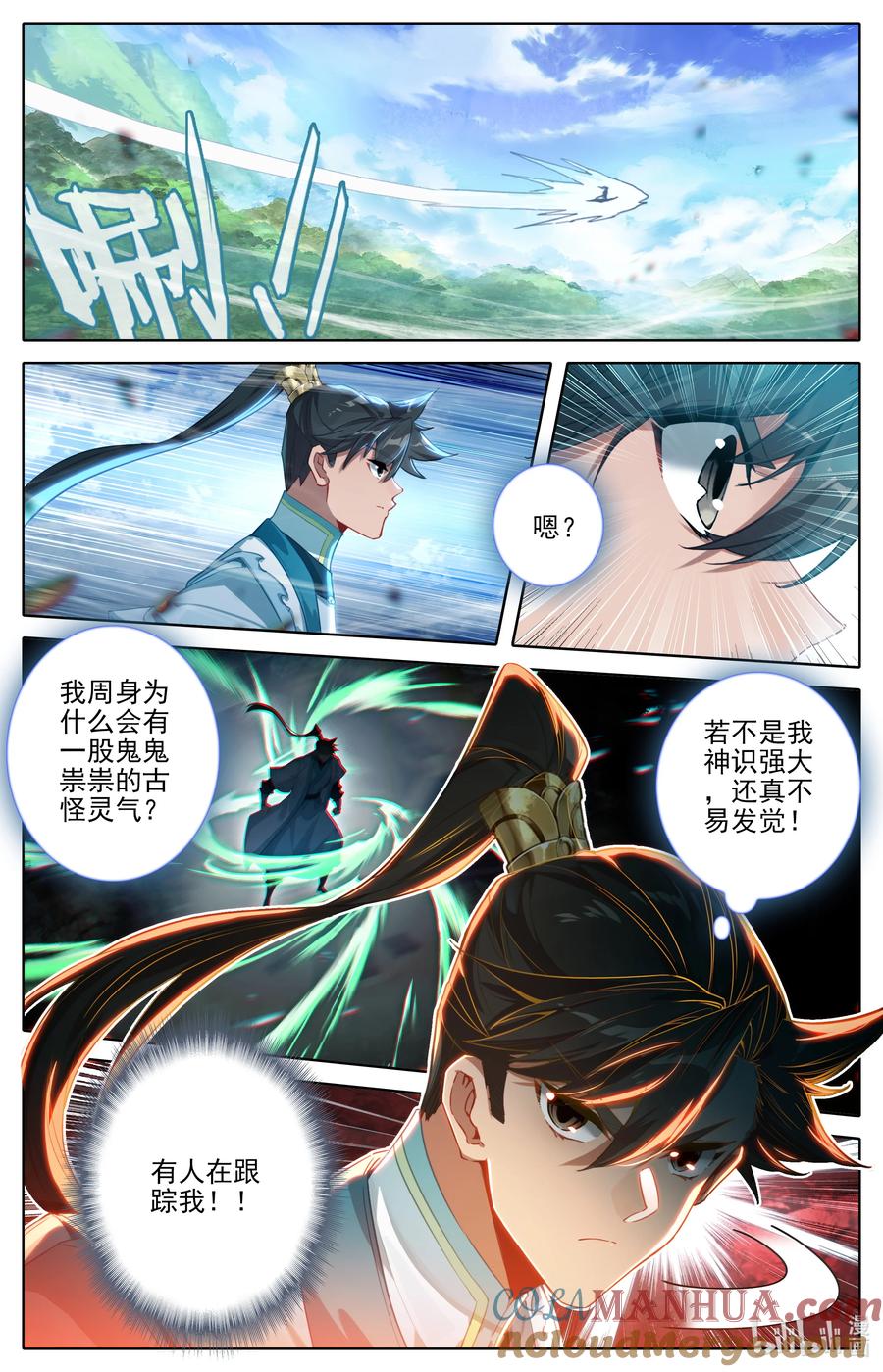 凡人修仙传 311 跟踪 第13页