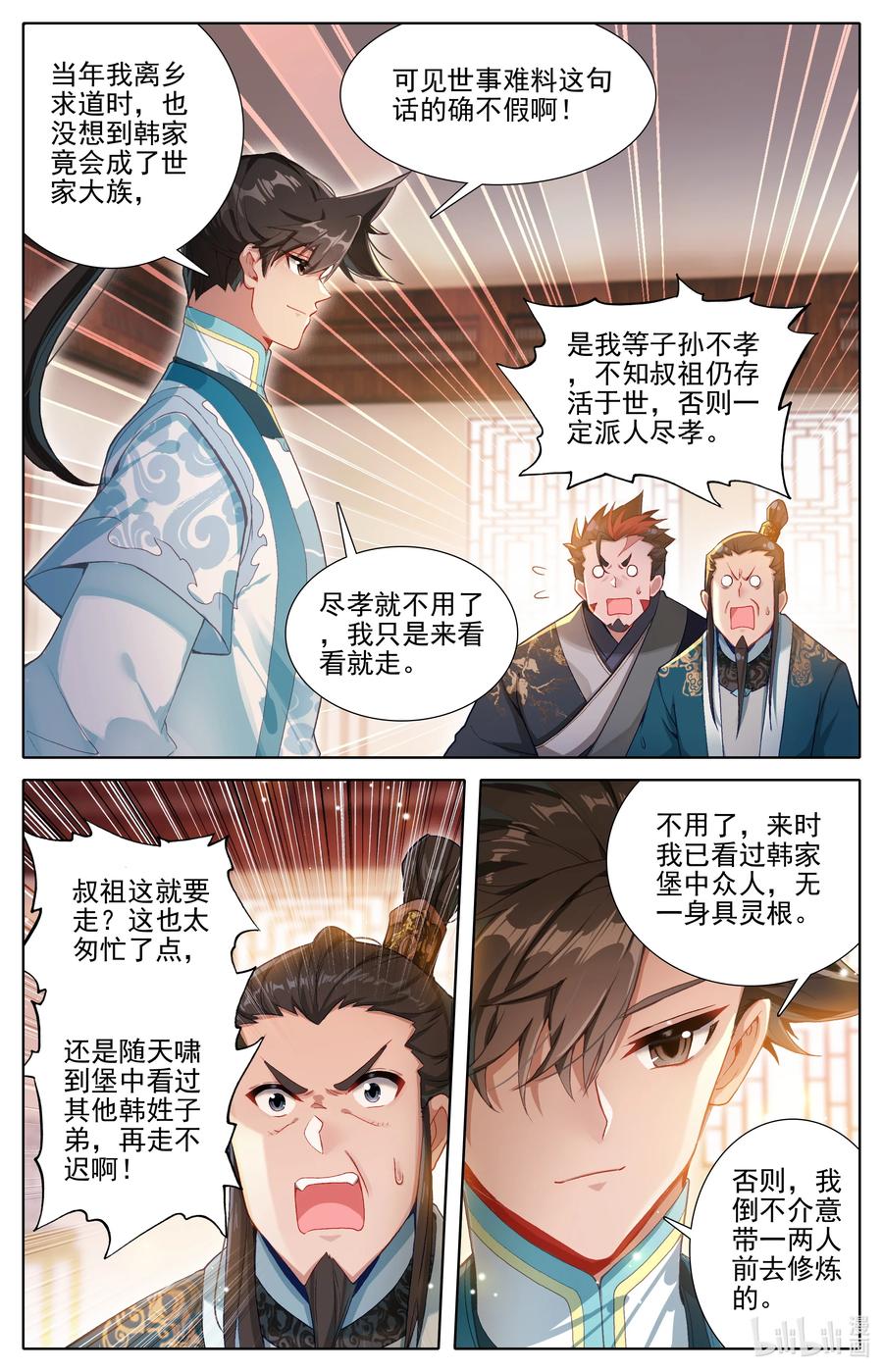 凡人修仙传 311 跟踪 第2页