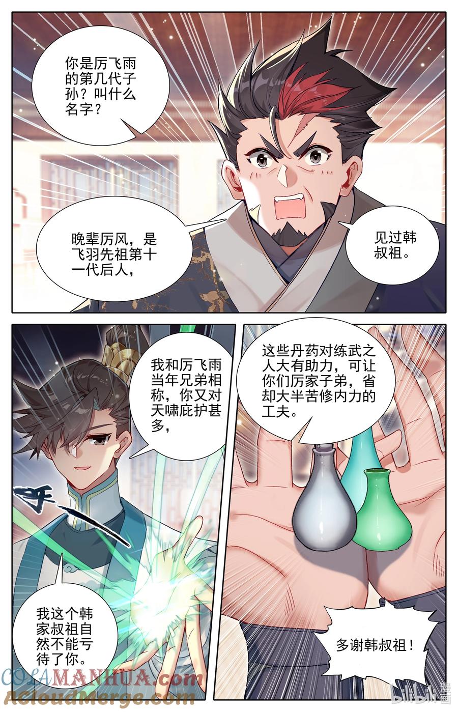 凡人修仙传 311 跟踪 第3页