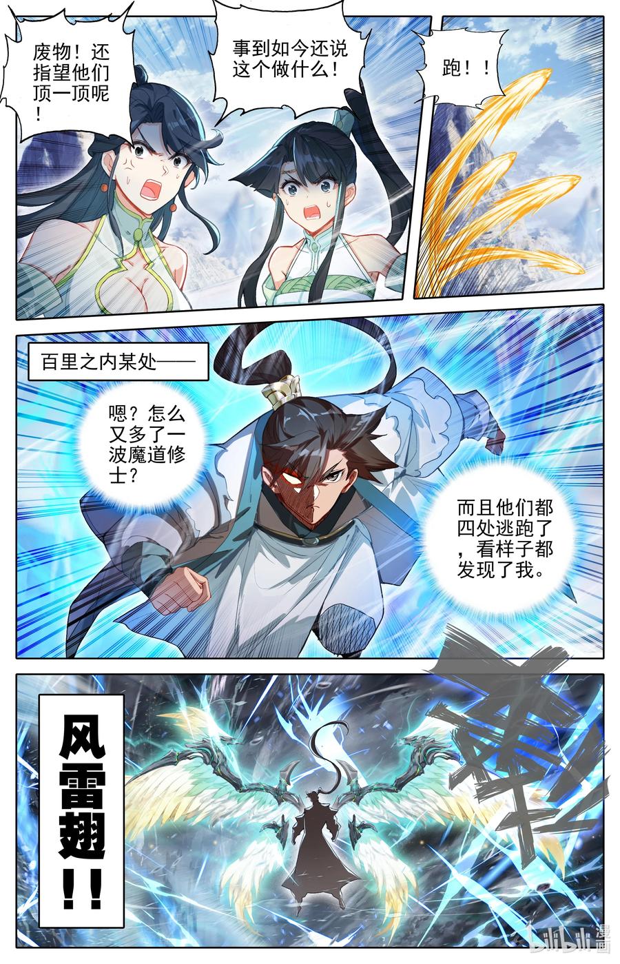 凡人修仙传 312 竟然是你 第4页