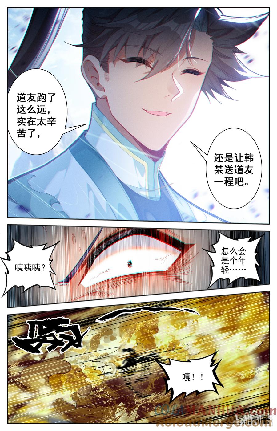 凡人修仙传 312 竟然是你 第11页