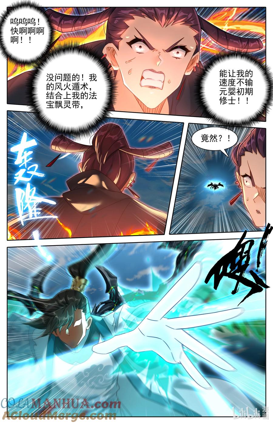 凡人修仙传 312 竟然是你 第7页