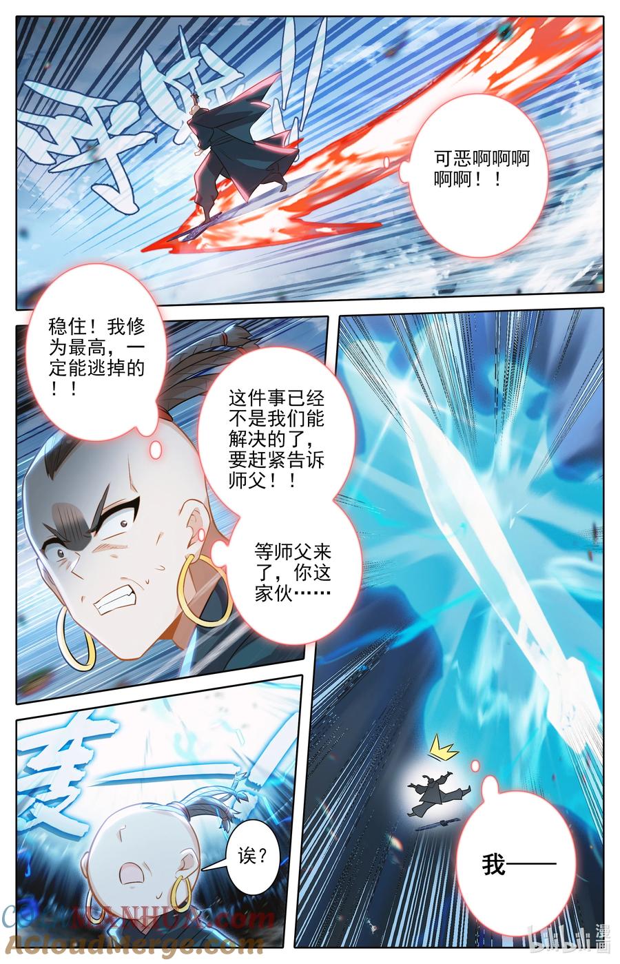 凡人修仙传 312 竟然是你 第9页
