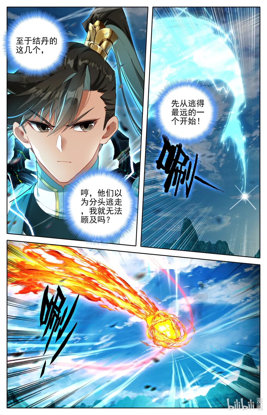 凡人修仙传 312 竟然是你 第6页