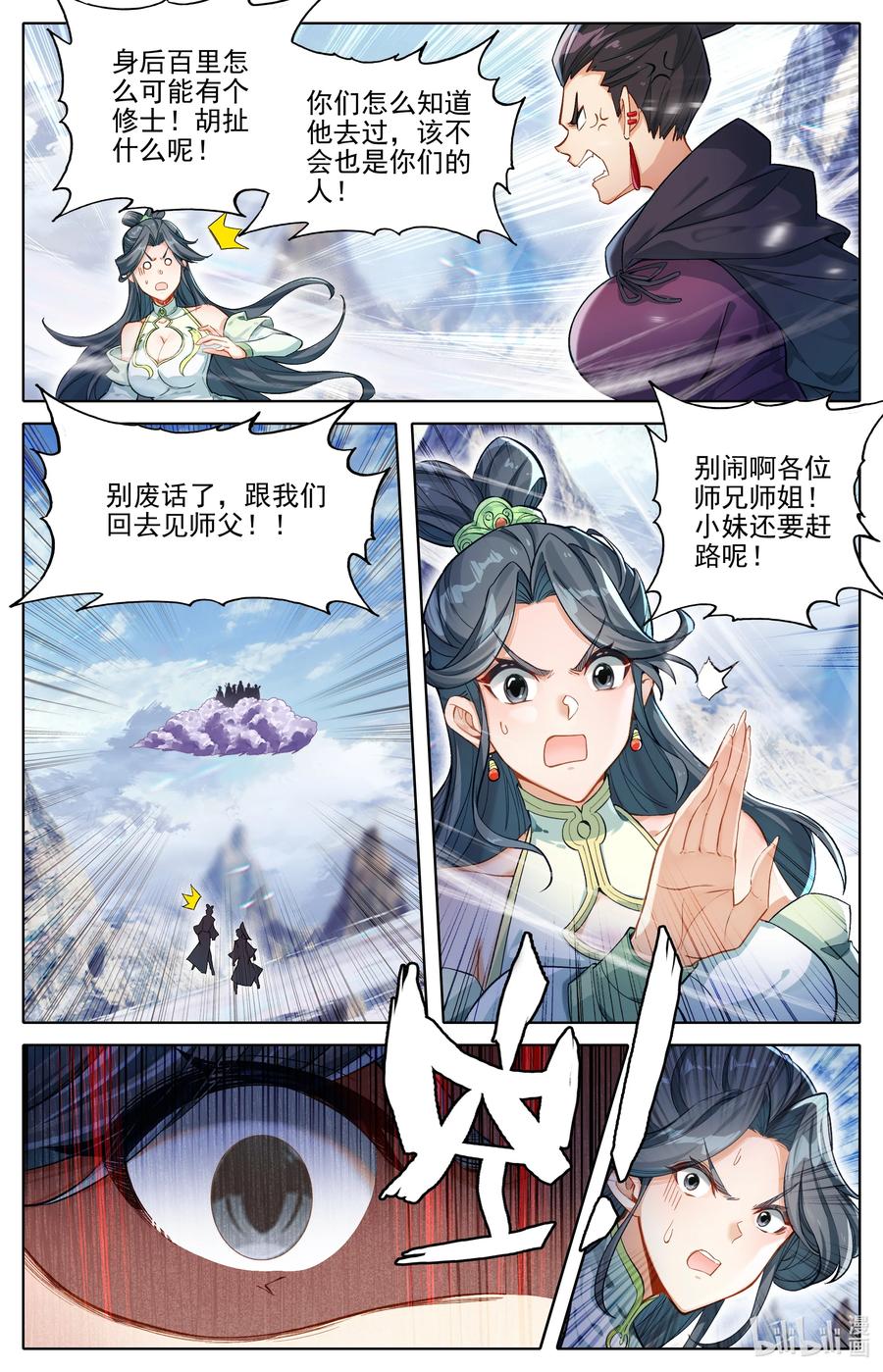 凡人修仙传 312 竟然是你 第2页