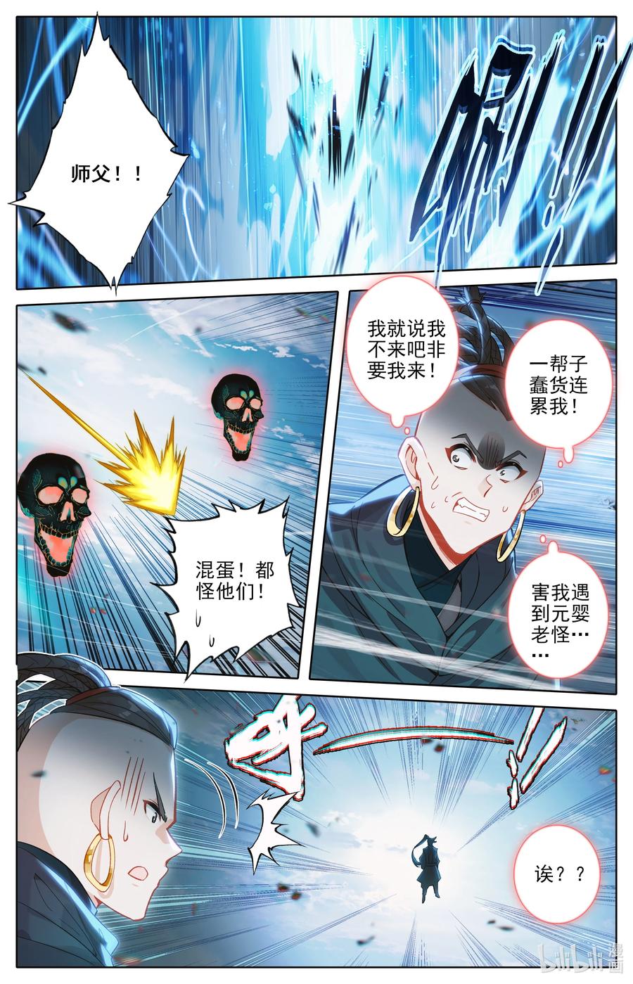 凡人修仙传 312 竟然是你 第10页