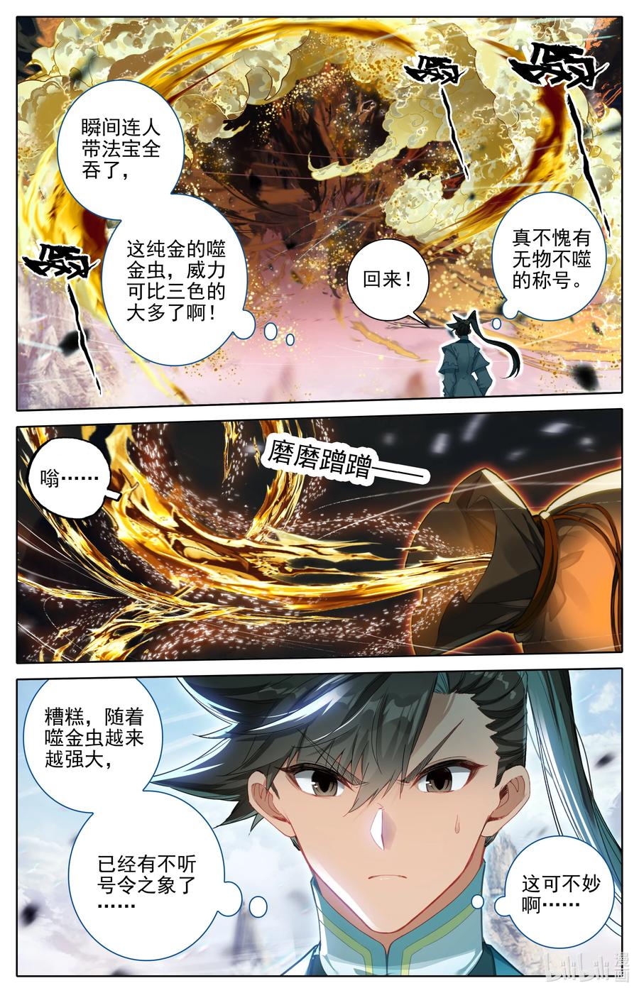 凡人修仙传 312 竟然是你 第12页