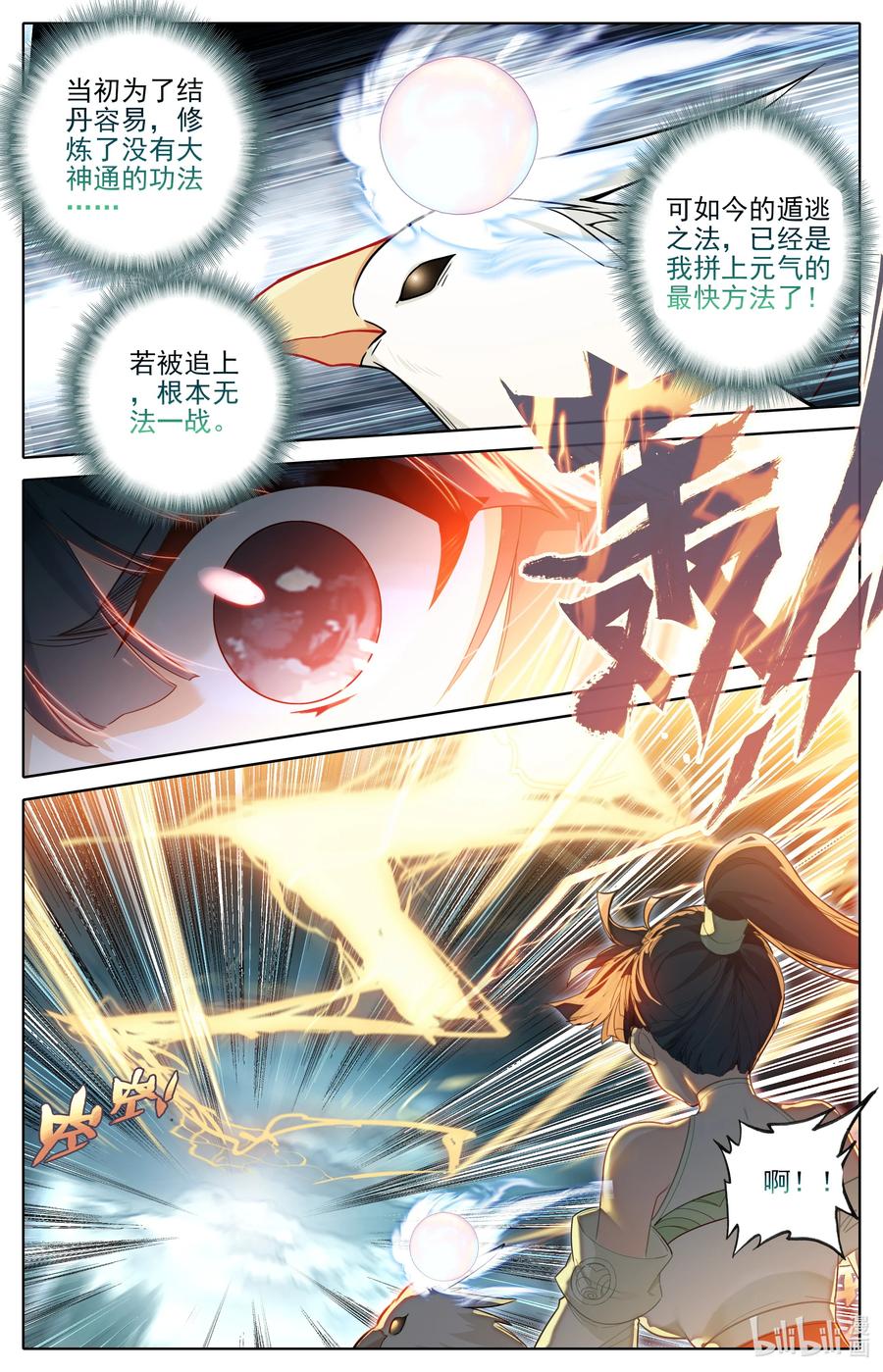 凡人修仙传 312 竟然是你 第14页