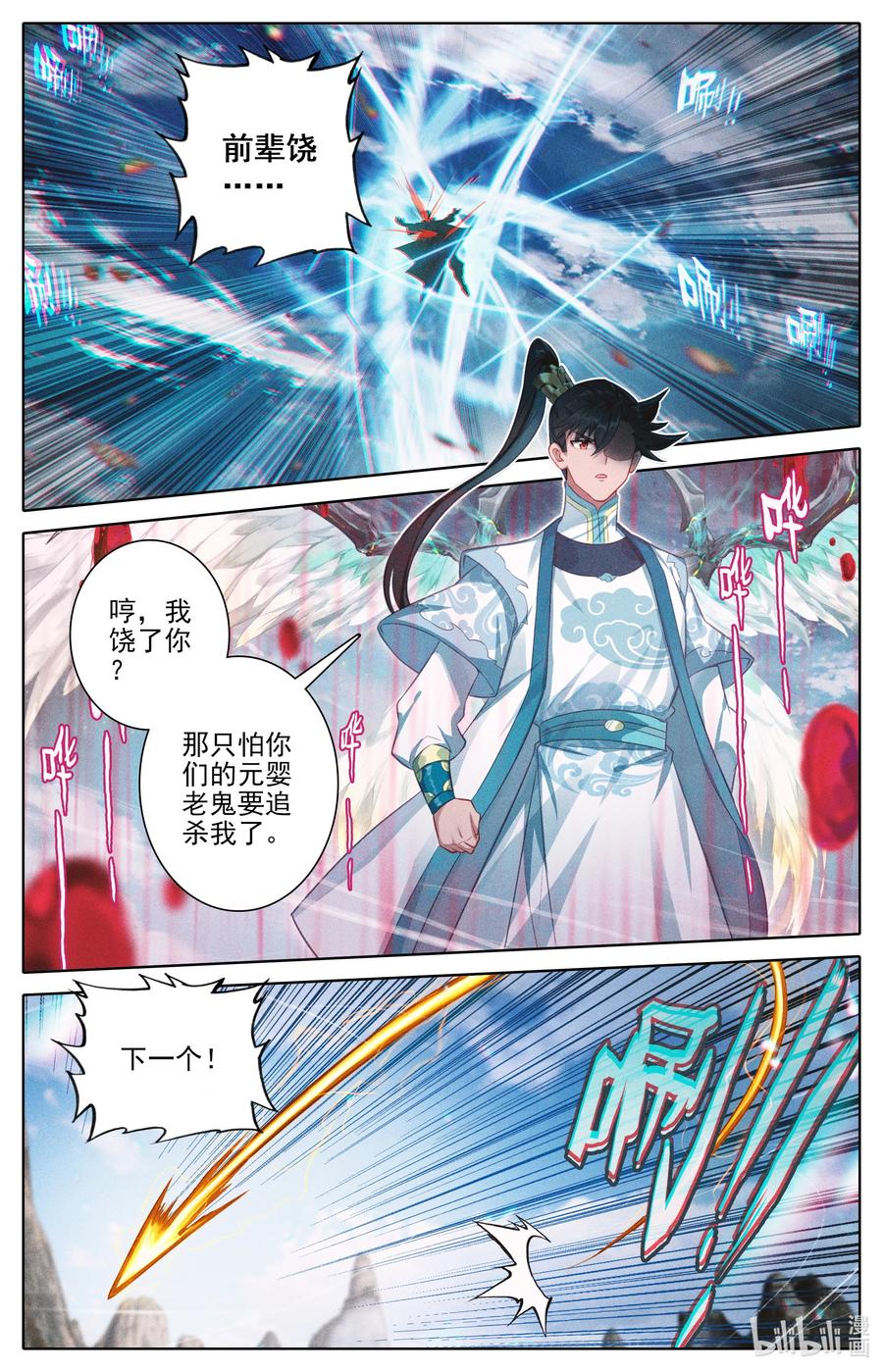 凡人修仙传 312 竟然是你 第8页