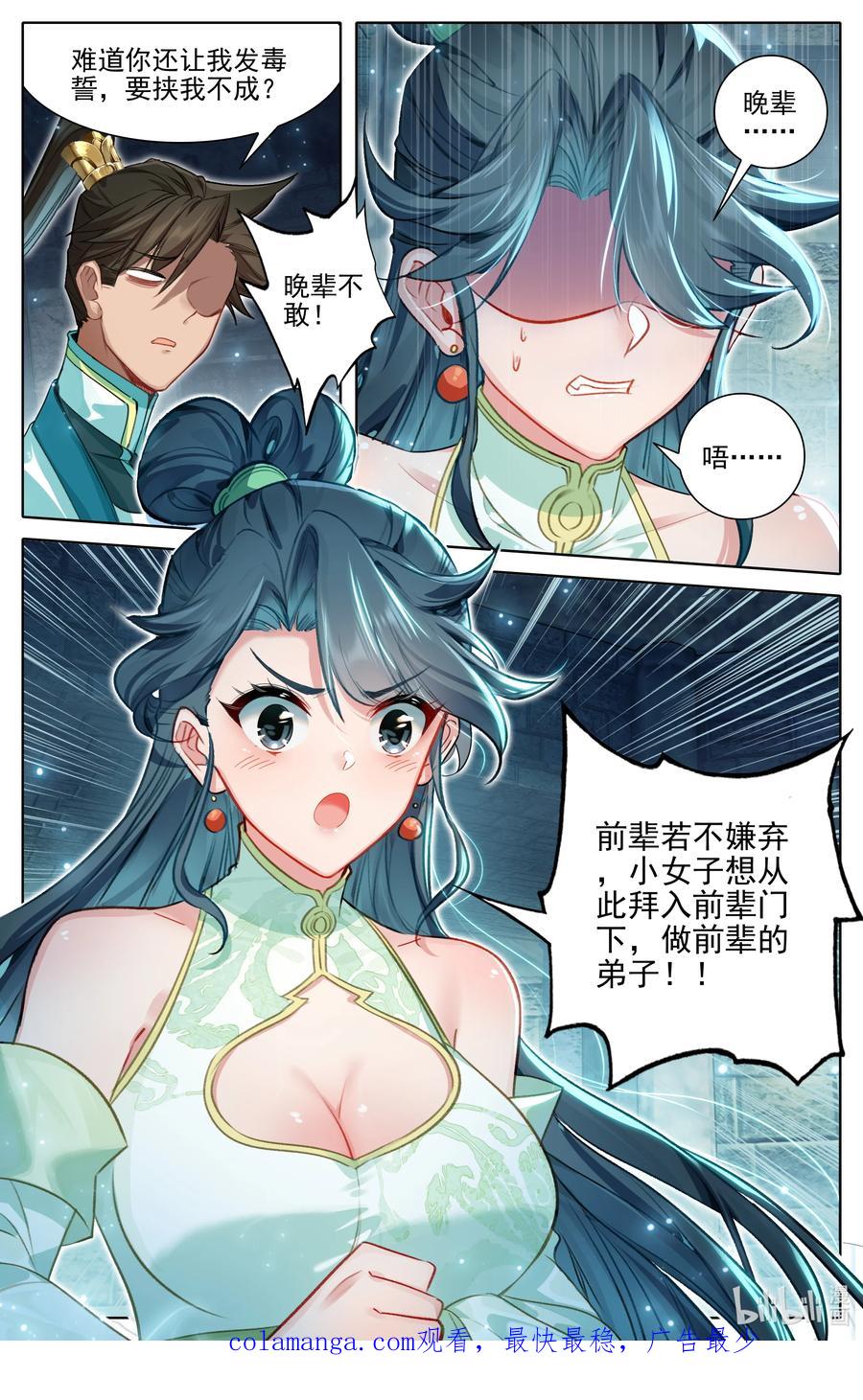 凡人修仙传 313 拜师 第15页
