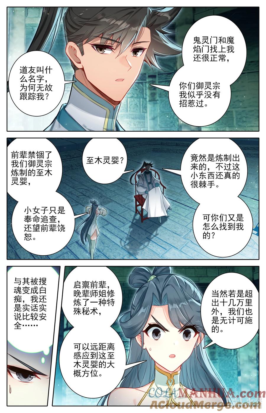 凡人修仙传 313 拜师 第10页