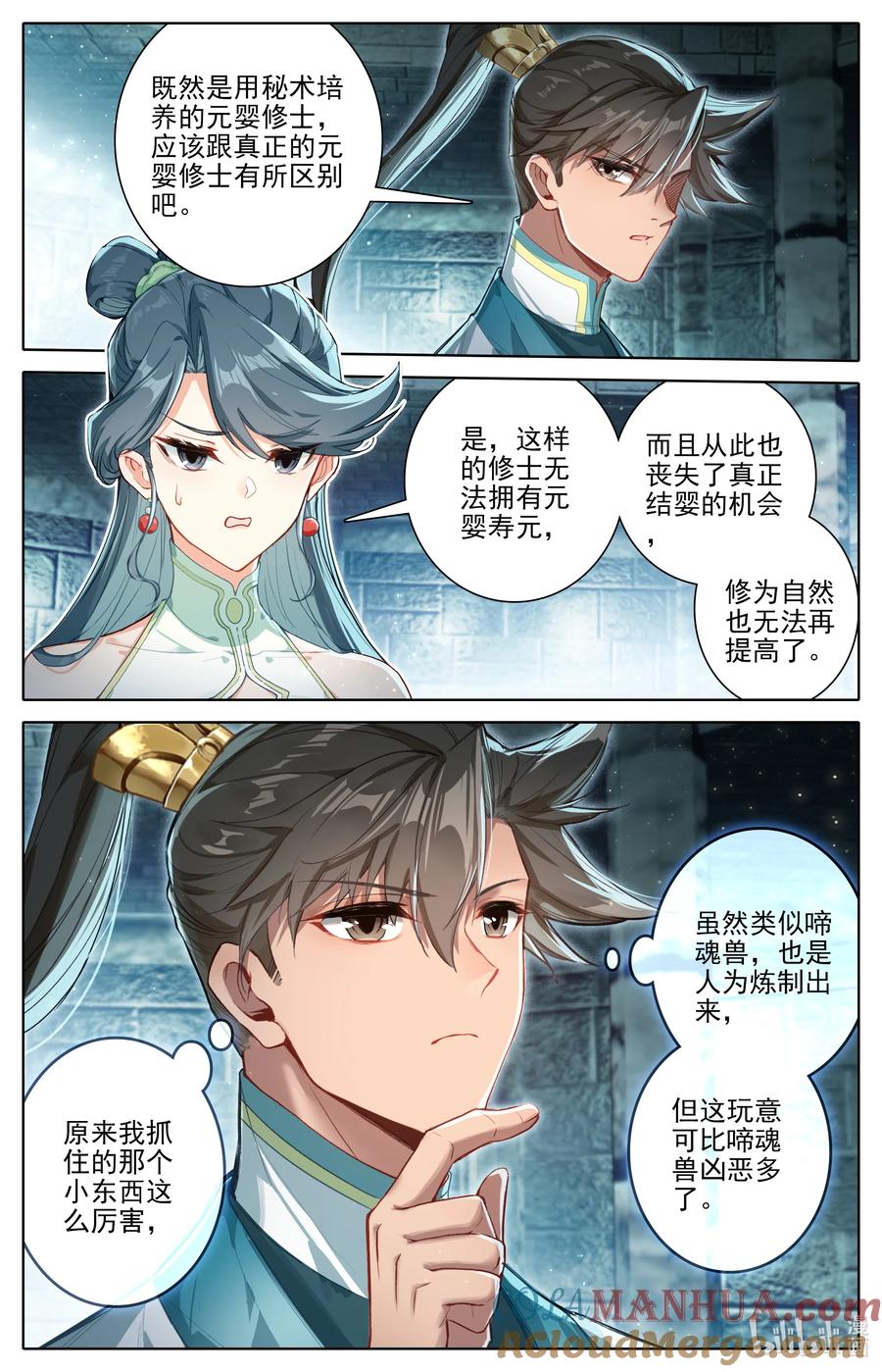 凡人修仙传 313 拜师 第12页