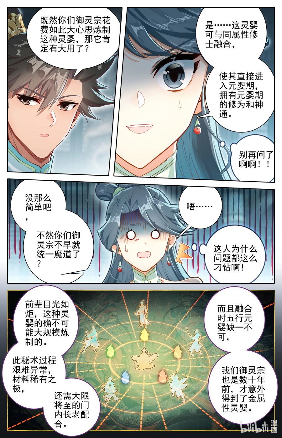 凡人修仙传 313 拜师 第11页