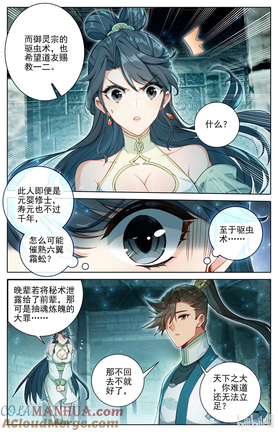 凡人修仙传 313 拜师 第14页