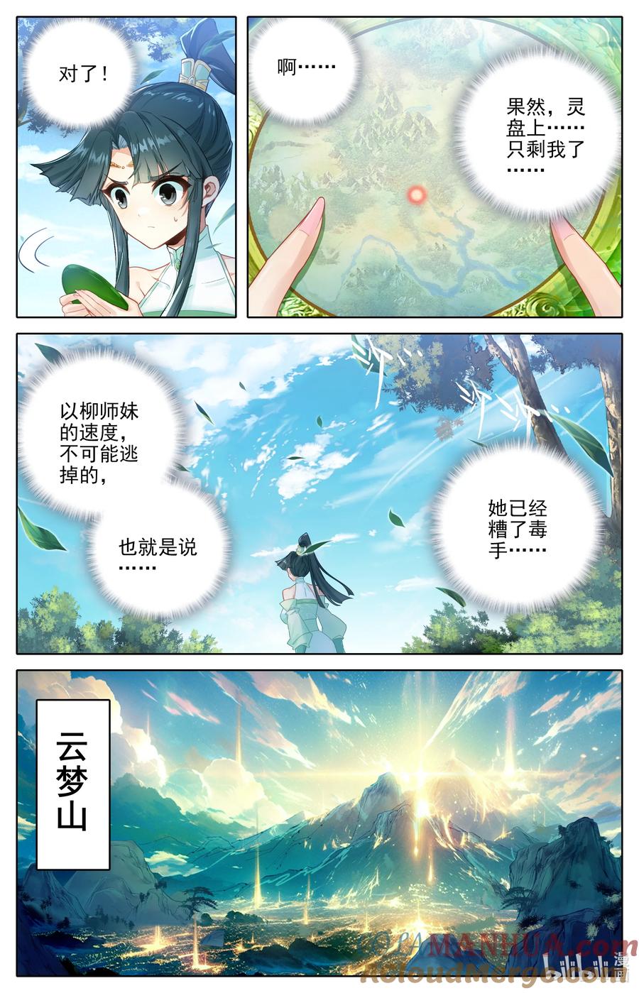 凡人修仙传 313 拜师 第2页