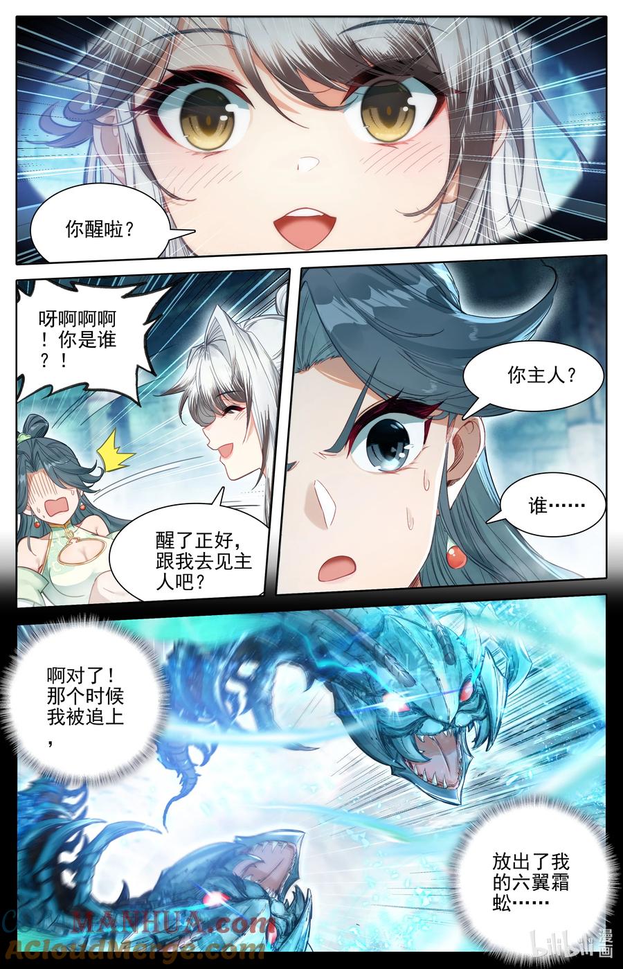 凡人修仙传 313 拜师 第4页