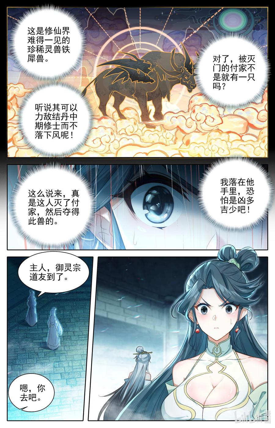 凡人修仙传 313 拜师 第9页