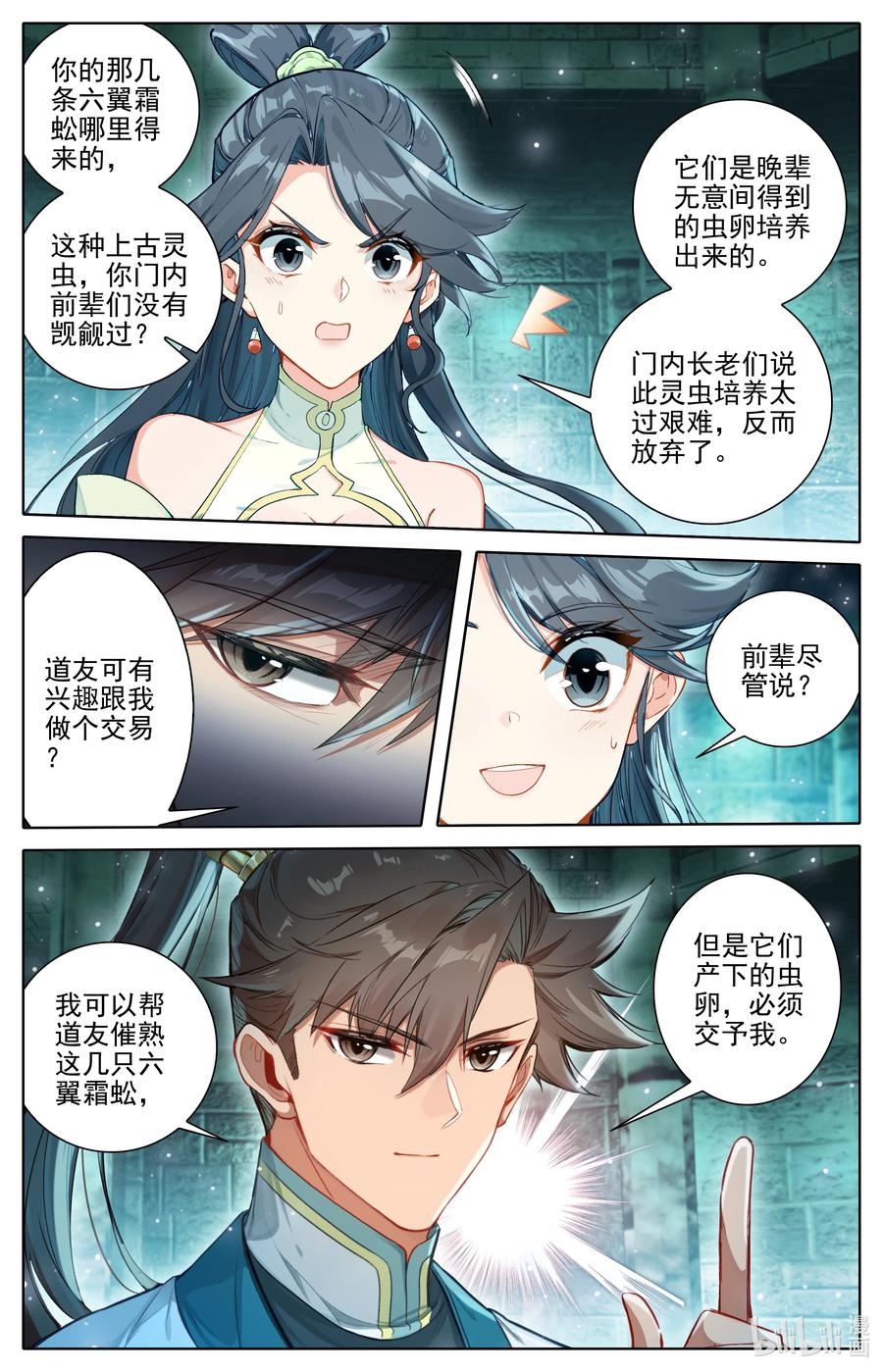 凡人修仙传 313 拜师 第13页