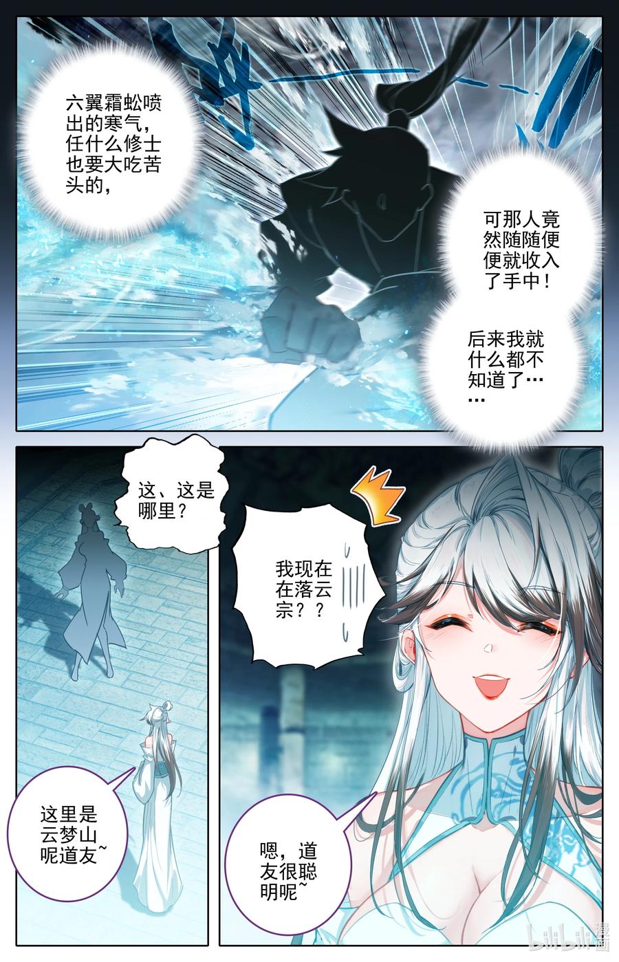 凡人修仙传 313 拜师 第5页