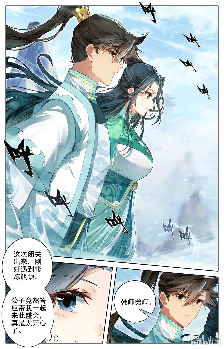 凡人修仙传 314 玄牧化婴之秘 第15页