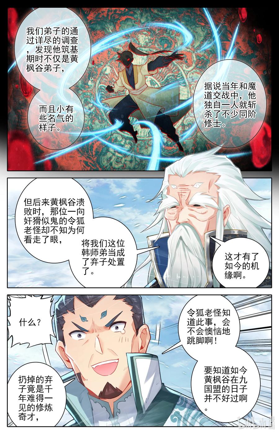 凡人修仙传 314 玄牧化婴之秘 第11页