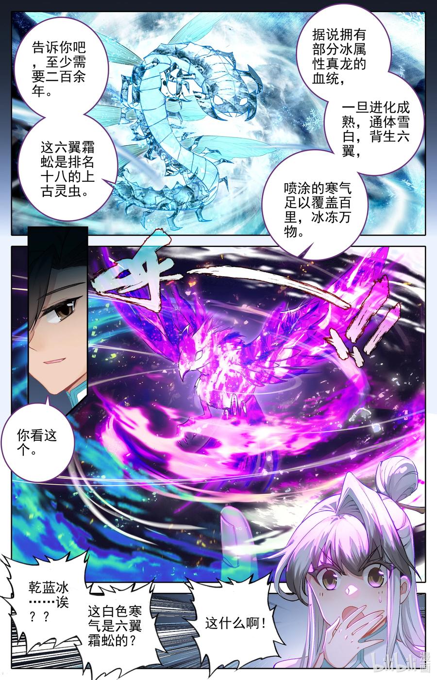 凡人修仙传 314 玄牧化婴之秘 第3页
