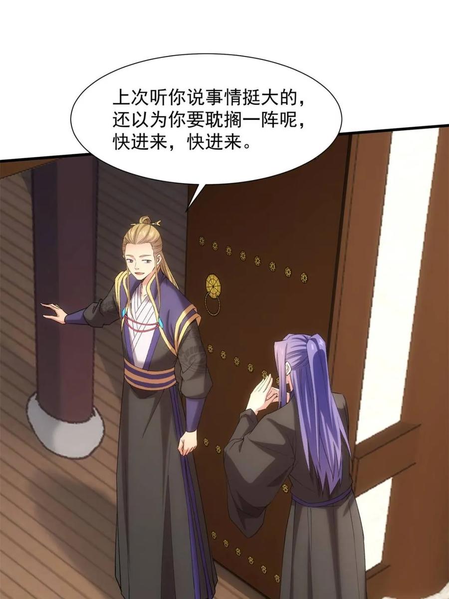 王者大师兄(我就是不按套路出牌 第316话 出发前的准备 第18页
