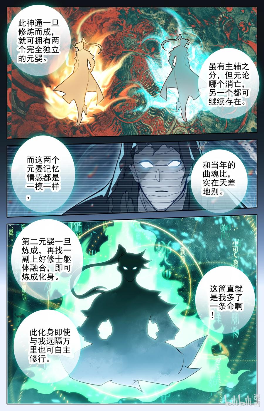 凡人修仙传 314 玄牧化婴之秘 第7页