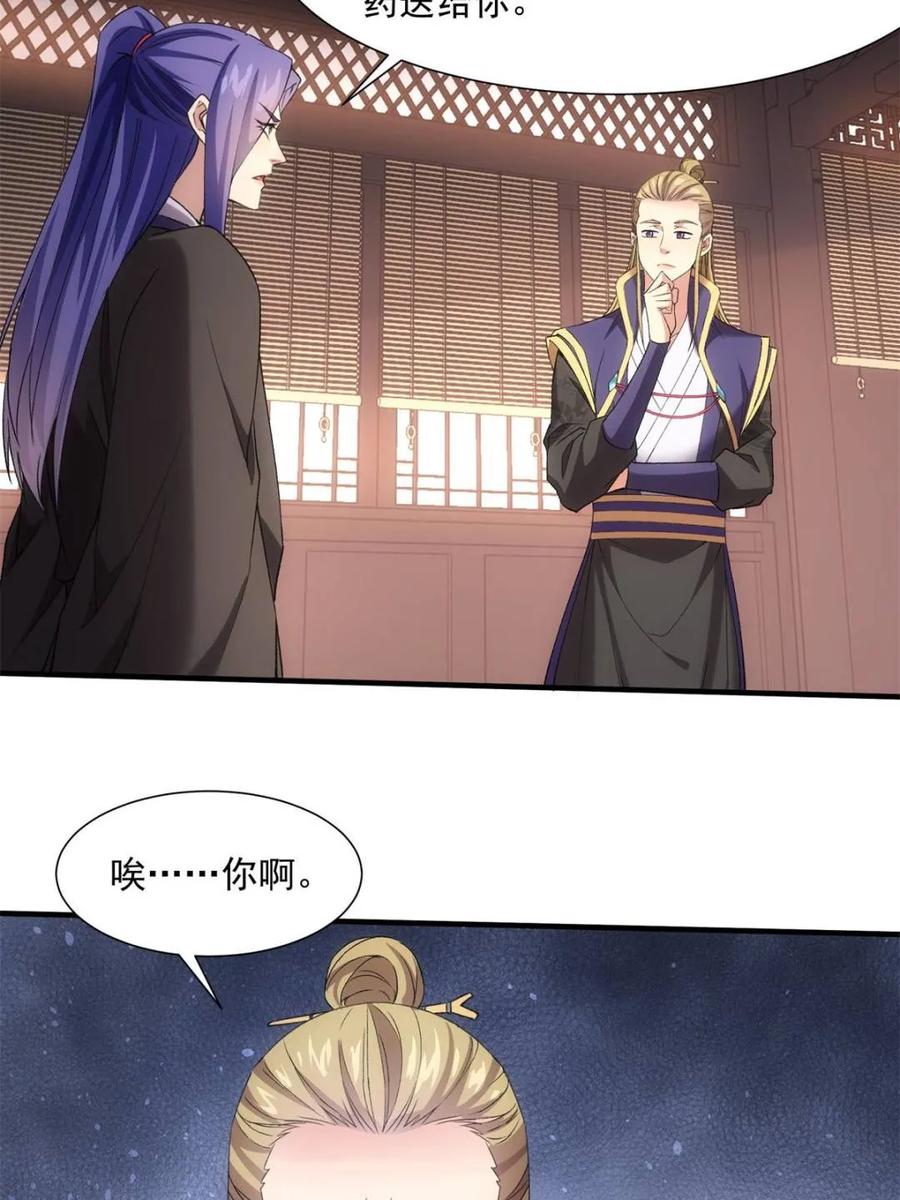 王者大师兄(我就是不按套路出牌 第316话 出发前的准备 第30页