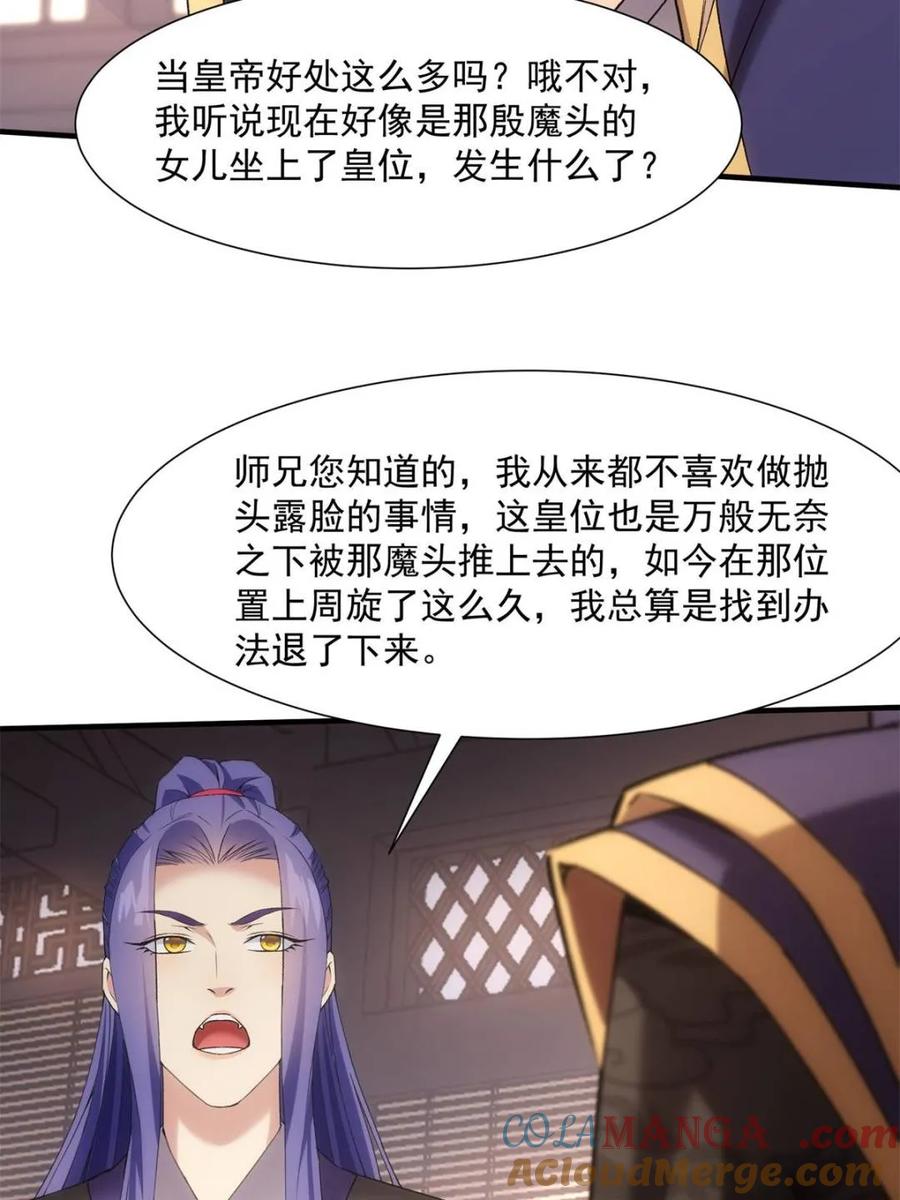 王者大师兄(我就是不按套路出牌 第316话 出发前的准备 第34页