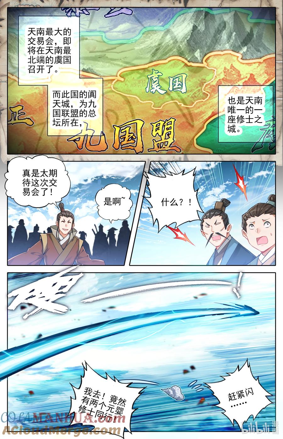 凡人修仙传 314 玄牧化婴之秘 第14页
