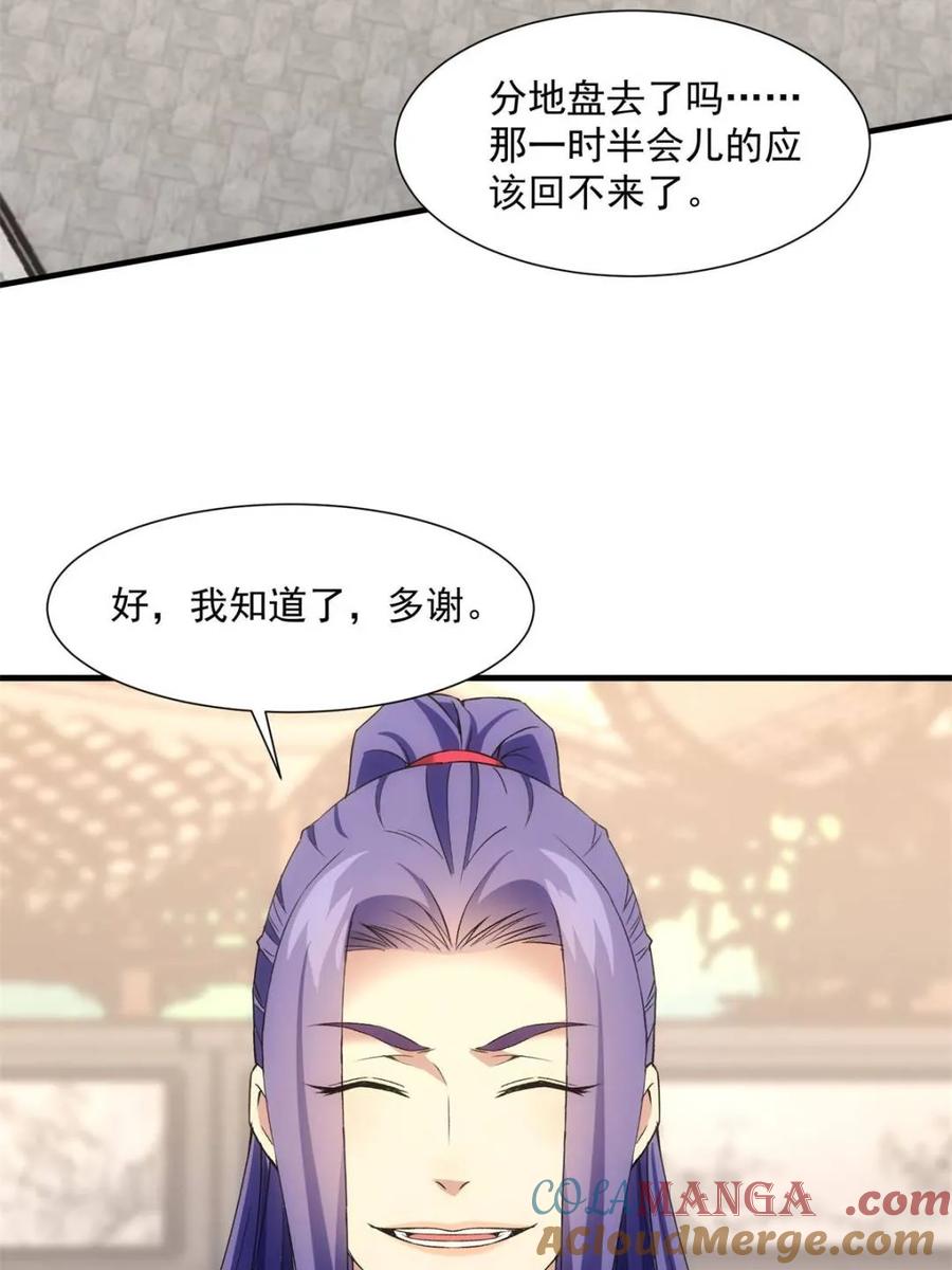 王者大师兄(我就是不按套路出牌 第316话 出发前的准备 第10页