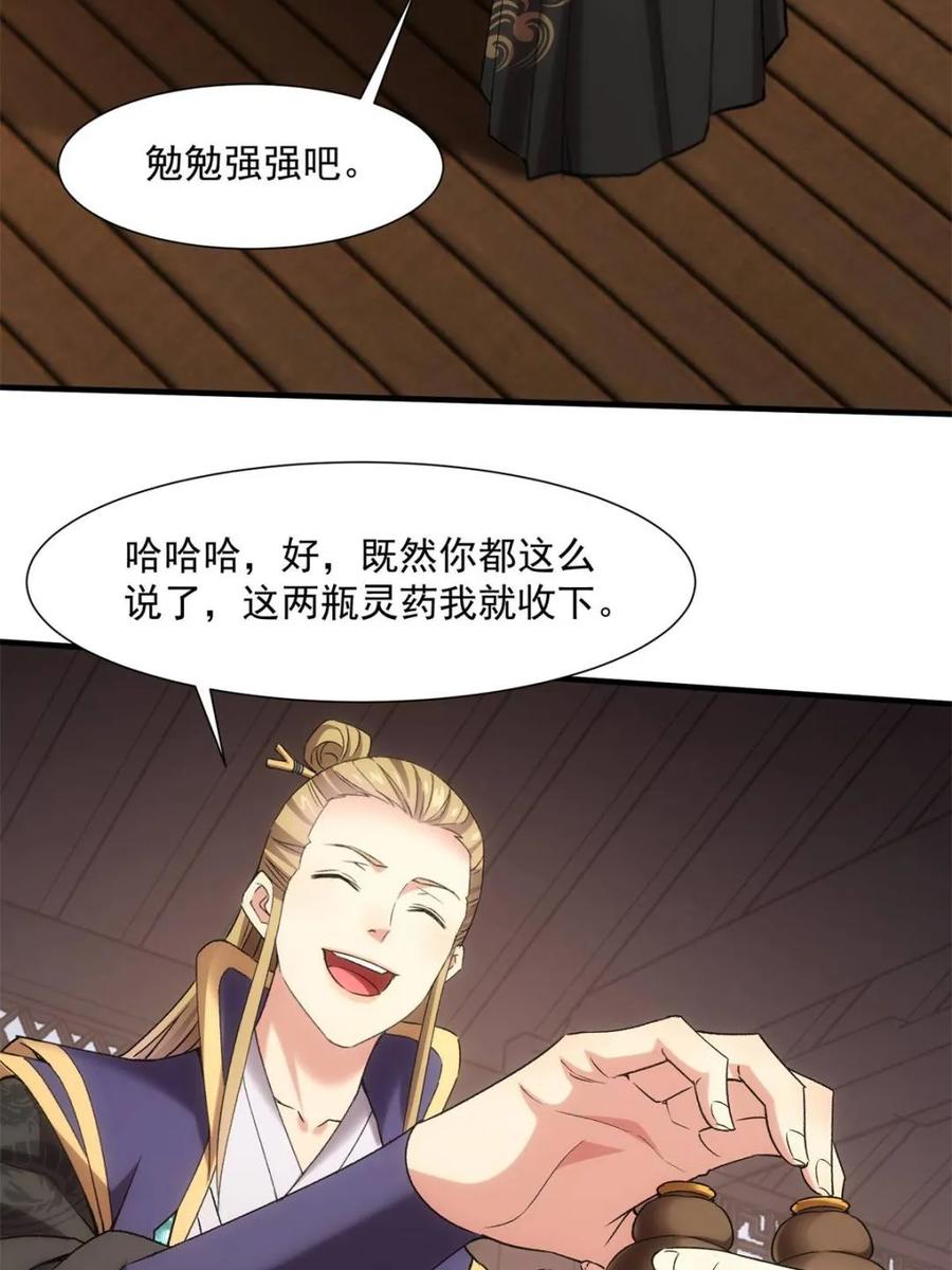 王者大师兄(我就是不按套路出牌 第316话 出发前的准备 第39页