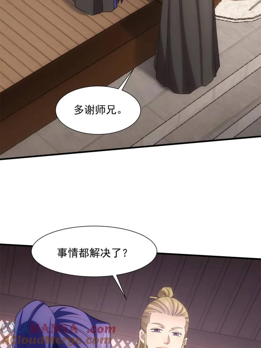 王者大师兄(我就是不按套路出牌 第316话 出发前的准备 第19页