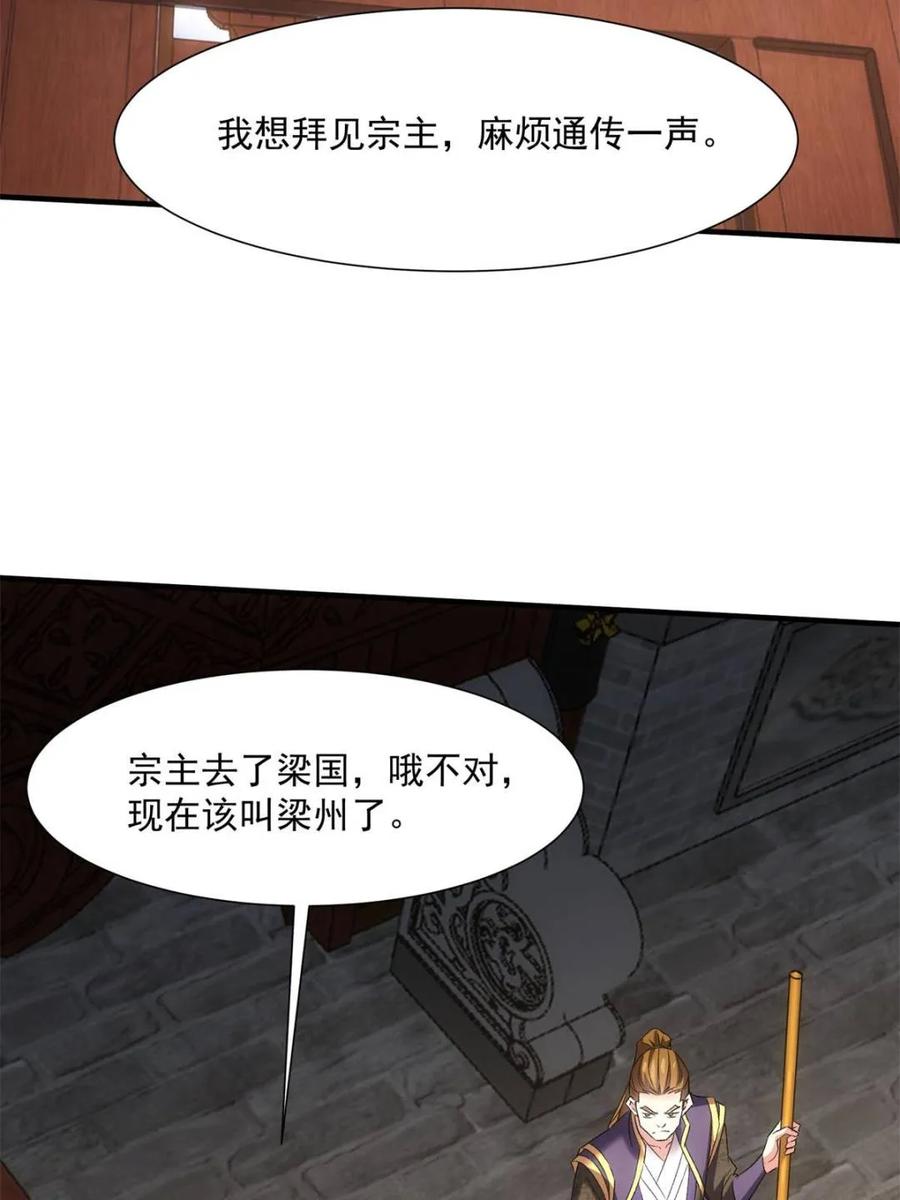 王者大师兄(我就是不按套路出牌 第316话 出发前的准备 第8页