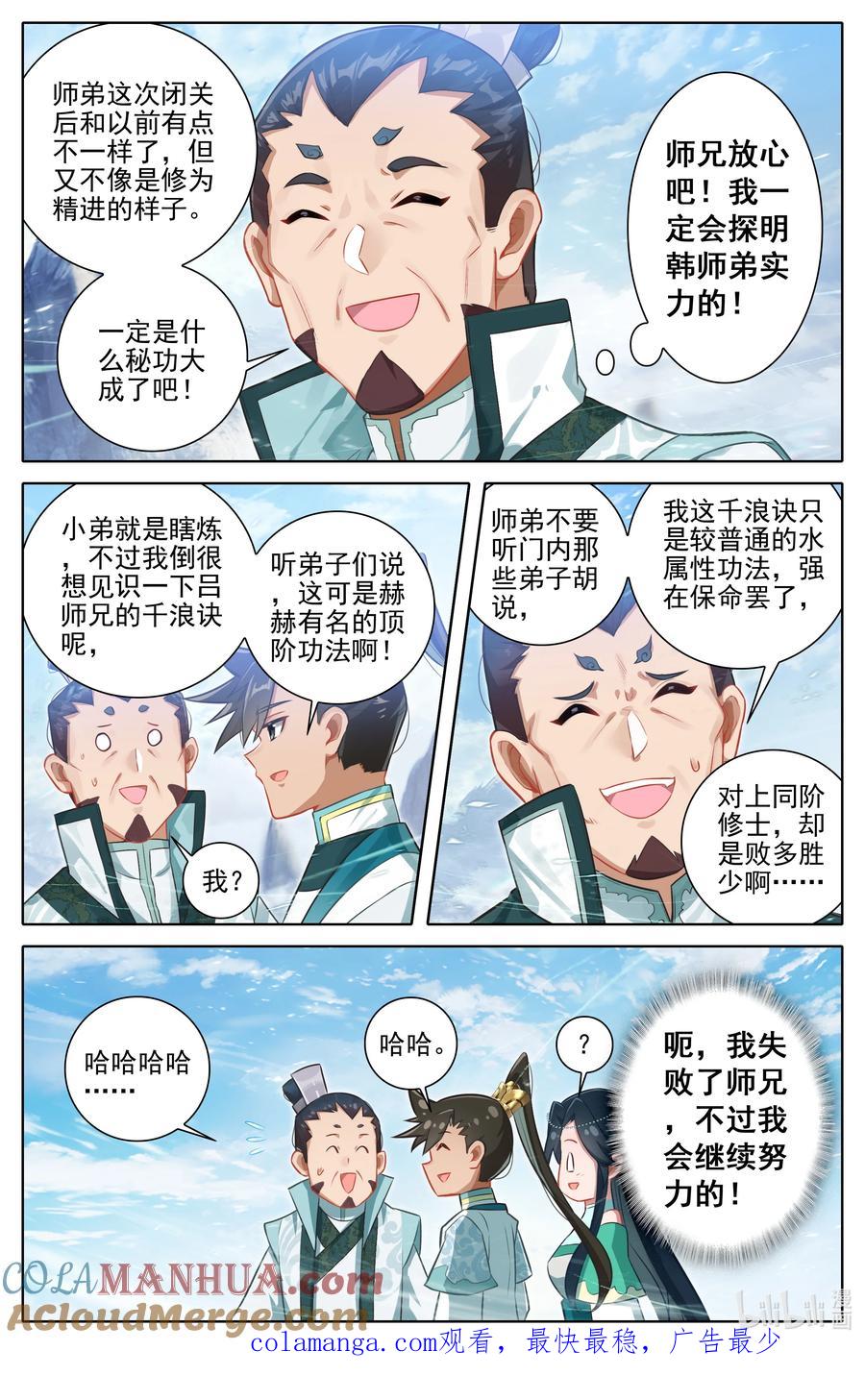 凡人修仙传 314 玄牧化婴之秘 第16页