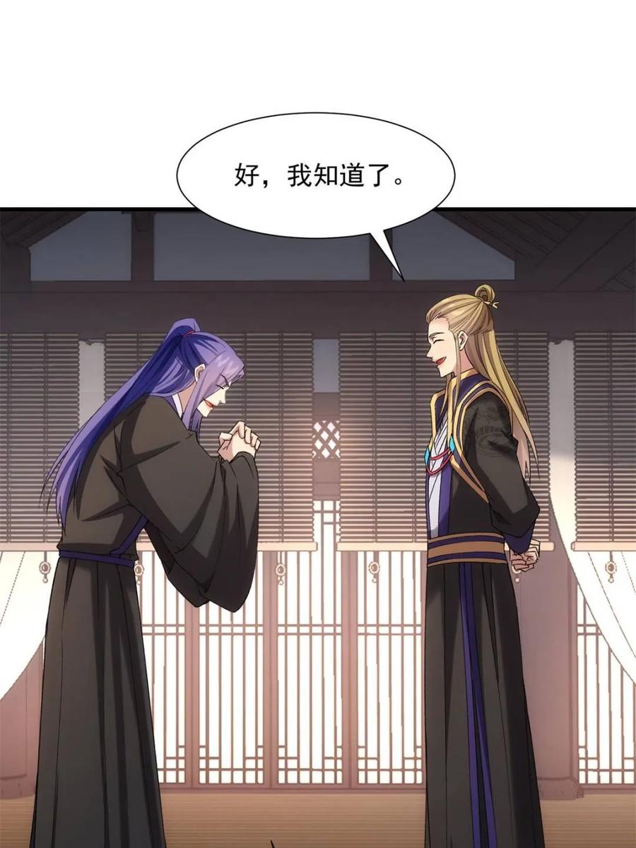 王者大师兄(我就是不按套路出牌 第316话 出发前的准备 第41页