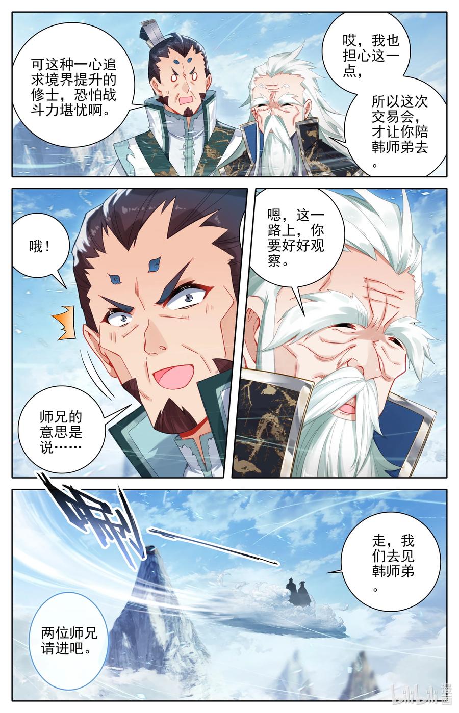 凡人修仙传 314 玄牧化婴之秘 第13页