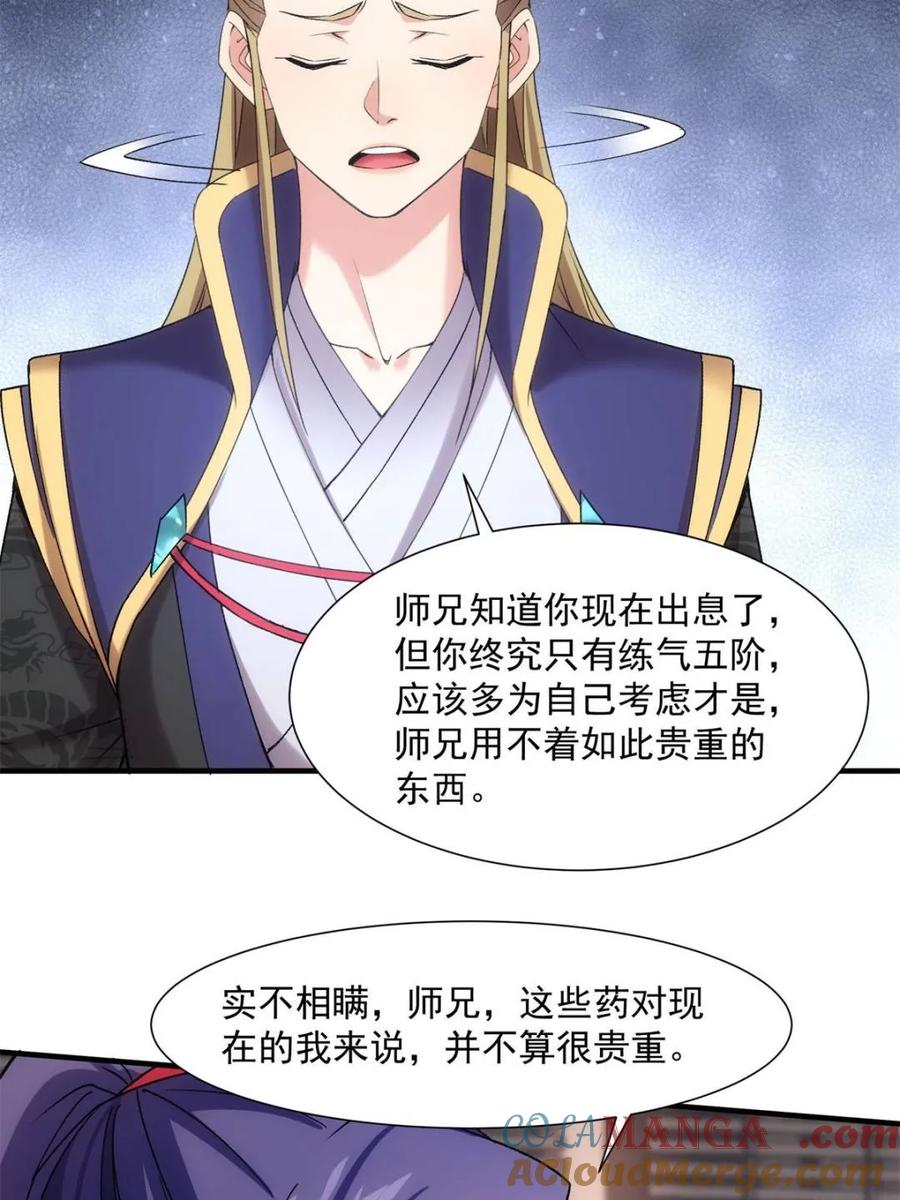王者大师兄(我就是不按套路出牌 第316话 出发前的准备 第31页